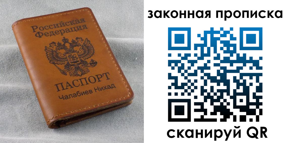 где прописаться в Балашихе