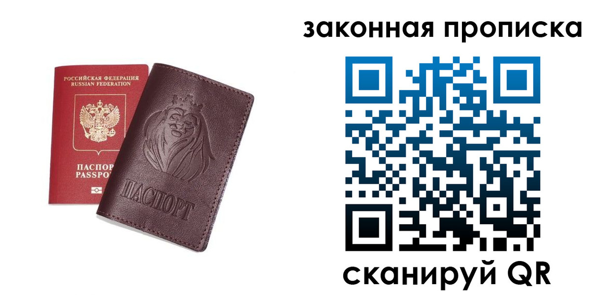 прописка 2025 в Балашихе