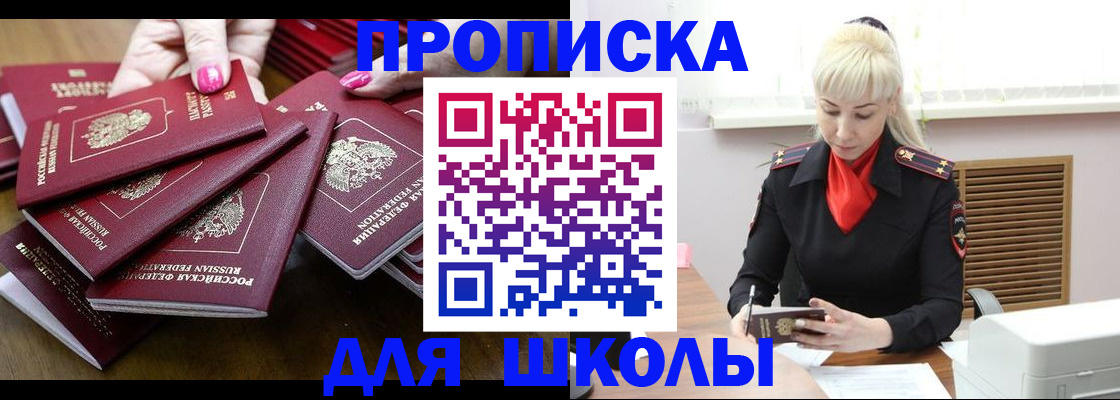 прописка для кредита в Балашихе