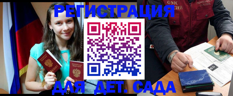 временная регистрация для школы в Балашихе