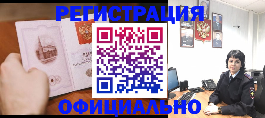 прописка 2025 в Балашихе