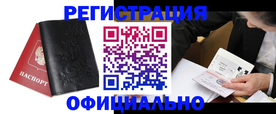 временная регистрация 2025 в Балашихе