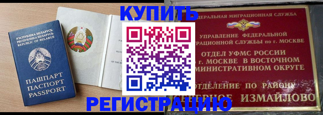 купить прописку в Балашихе
